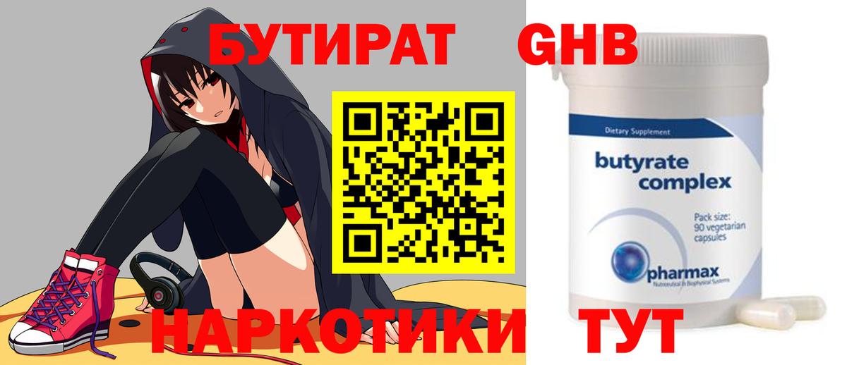 Сафоново  БУТИРАТ бутандиол  Вход с VPN 
