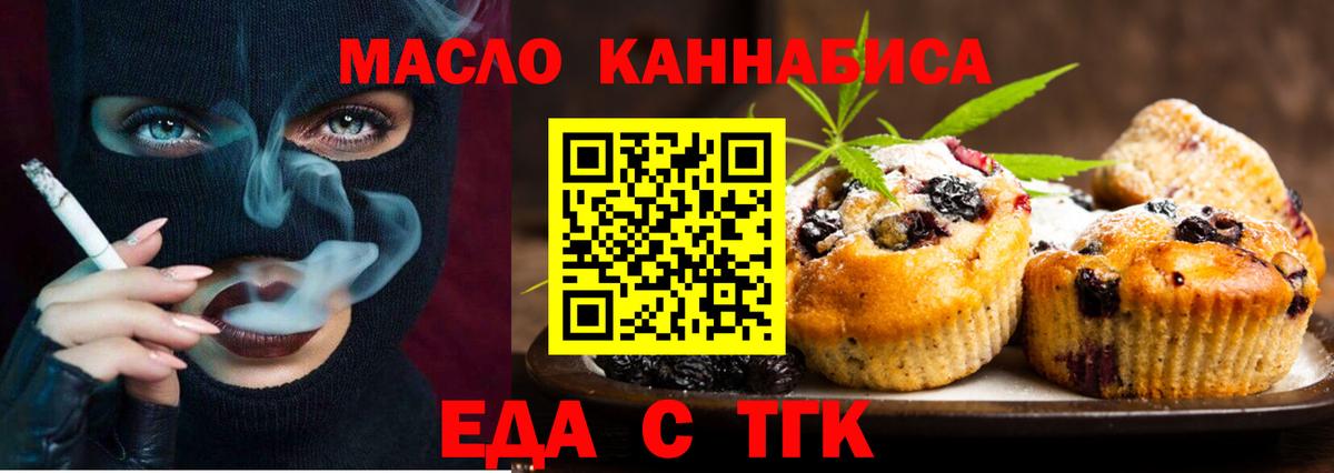Сафоново  Печенье с ТГК марихуана  Вход с VPN 