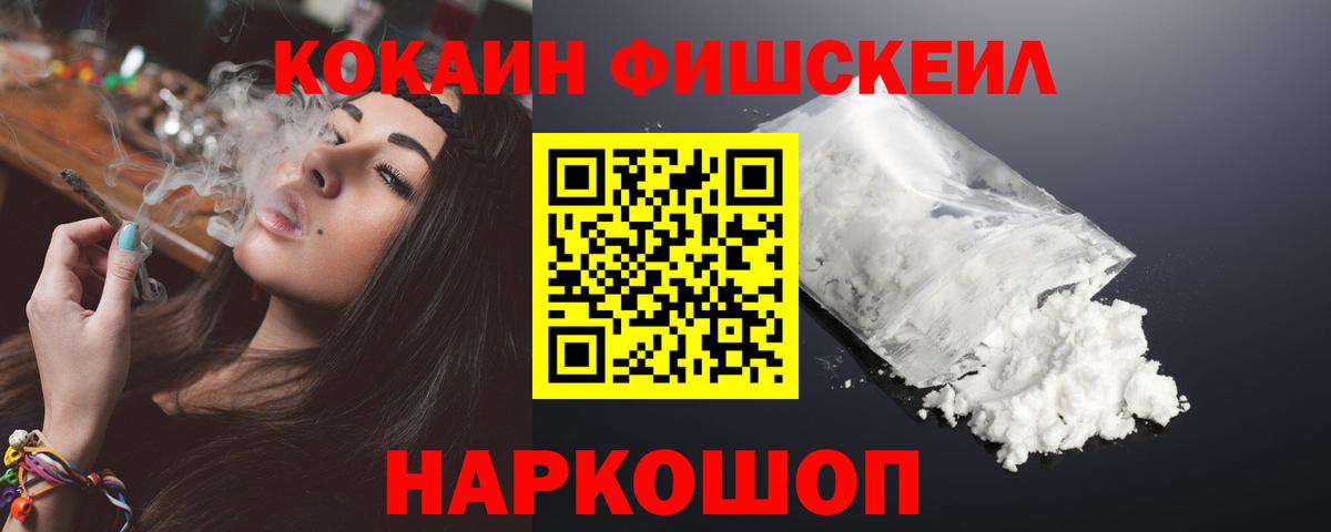 Кокаин FishScale  Кокаин  Сафоново  Вход с VPN 