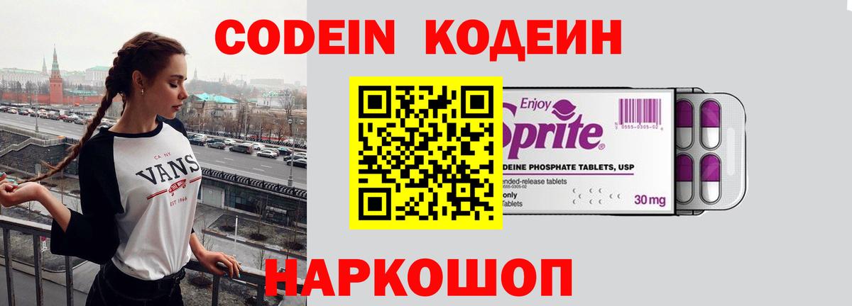 Кодеин Purple Drank Сафоново