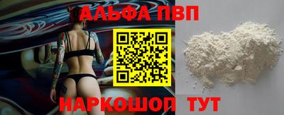 альфа пвп VHQ Славгород