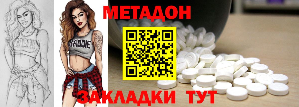 Сафоново  МЕТАДОН кристалл  Вход с VPN 